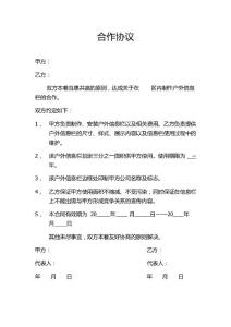 小区物业合作协议