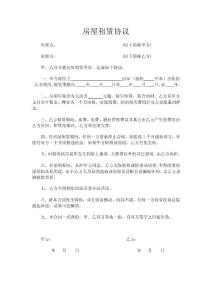租赁协议空白