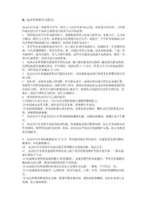 1.5 電動車使用與保養