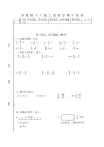 六年级上册数学期中试卷13  苏教版