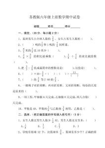 六年级上册数学期中试卷-14 苏教版