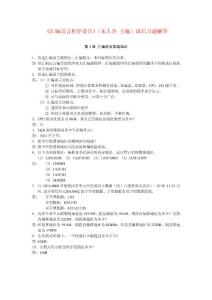 匯編語言程序設計課后習題解答