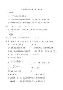 七年级上册数学第一单元测试题