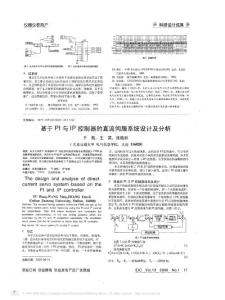基于PI與IP控制器的直流伺服系統設計及分析