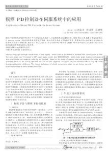 模糊PID控制器在伺服系統中的應用