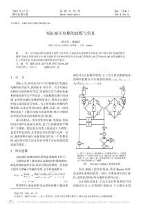 雙缸液壓電梯的建模與仿真