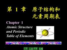 福州大学：大学化学的教学课件1(1)