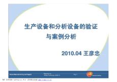 9.生產(chǎn)設(shè)備和分析設(shè)備的驗(yàn)證