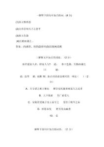 唐雎不辱使命字词