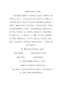 唐雎不辱使命练习题