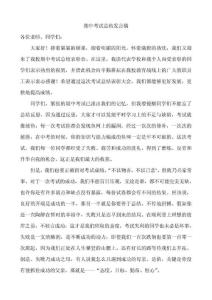 期中考试总结发言稿