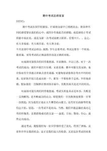 期中考试总结讲话
