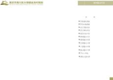 重慶村落改造建設規劃方案