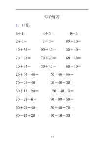 《整十数加、减整十数》综合练习3