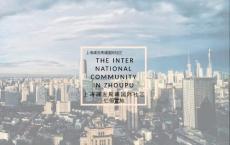 上海生態(tài)高端住區(qū)規(guī)劃方案設(shè)計(jì)文本