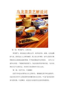 乌龙茶茶艺解说词