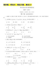 四川省资中县高201届高三零诊模拟考试（数学文）