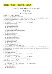 吉林省吉林一中2011-2012高一年级期中试题（英语）