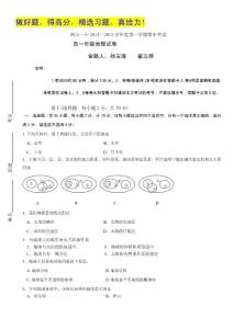 河北省唐山一中2011—2012学年度高一第一学期期中考试 地理