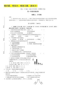 河北省唐山一中2011—2012学年度高一第一学期期中考试 生物