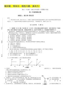 河北省唐山一中2011—2012学年度高一第一学期期中考试 物理