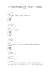 导游资格考试基础知识第三章试题