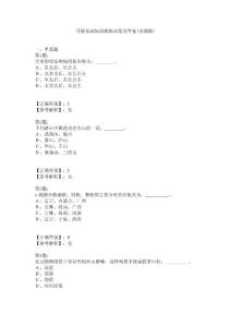 2011年下半年导游资格考试基础知识模拟试卷及答案全国版