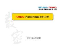 FANUC DD電機應用手冊及案例