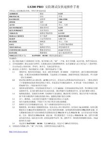 LYCOR安防測試儀說明書
