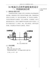 34T焊接滚轮架课程设计论文