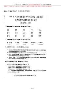 公共關系05年10月全國試題