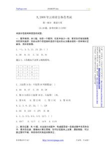 2009年云南省公务员考试行测真题及解析