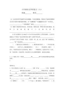 六年级语文毕业复习.doc六