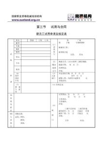 新員工試用申請(qǐng)及核定表