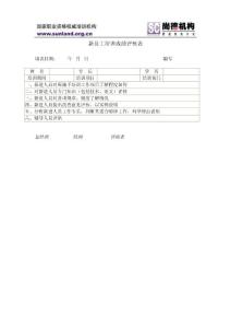 新員工培訓(xùn) 成績(jī)?cè)u(píng)核表