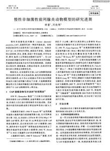 慢性非細菌性前列腺炎動物模型的研究進展