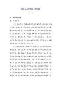 全國合同管理師招生簡章