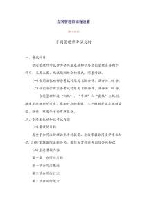 合同管理師課程設置