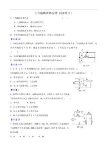 2.7闭合电路欧姆定律 同步练习1（新课标选修3——1）