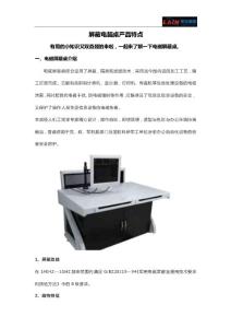 屏蔽電腦桌產(chǎn)品特點