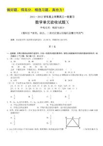 山东省青岛市11-12学年高三上学期单元阶段测试（数学）