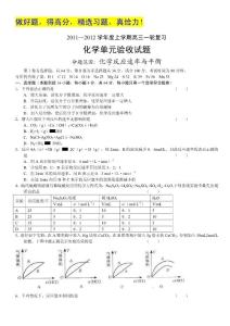 山东省青岛市11-12学年高三上学期单元阶段测试（化学）