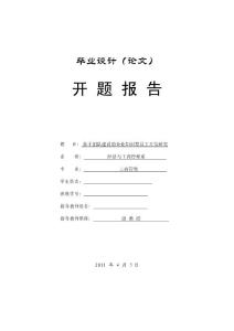 基于团队建设的企业知识型员工开发研究 工商管理专业 开题报告