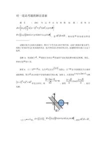 对一道高考题的解法思索