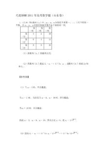 巧思妙解2011年高考数学题（山东卷）