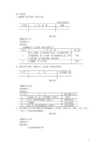 机制工艺应用题