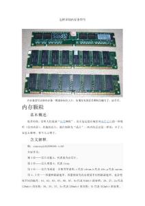 [计算机]怎样识别内存条型号内存颗粒