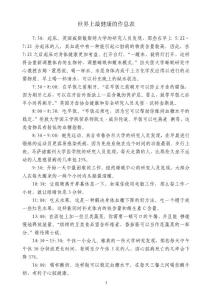 世界上最健康的作息表