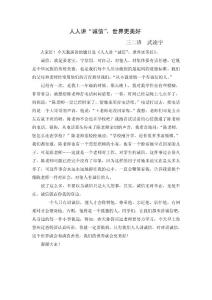 講誠信的演講稿