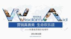 營(yíng)銷真善美，生命歡樂頌